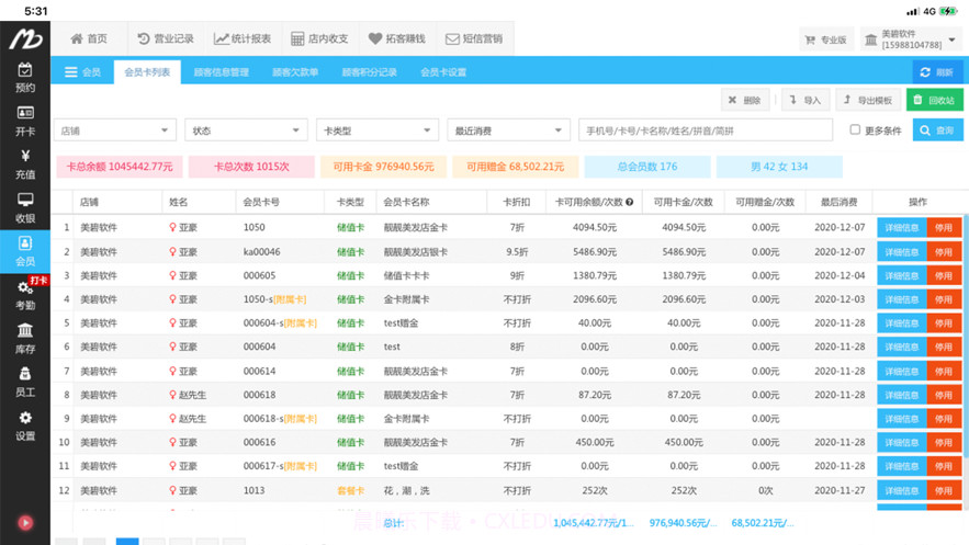 美碧收银台截图3 美碧收银台截图3