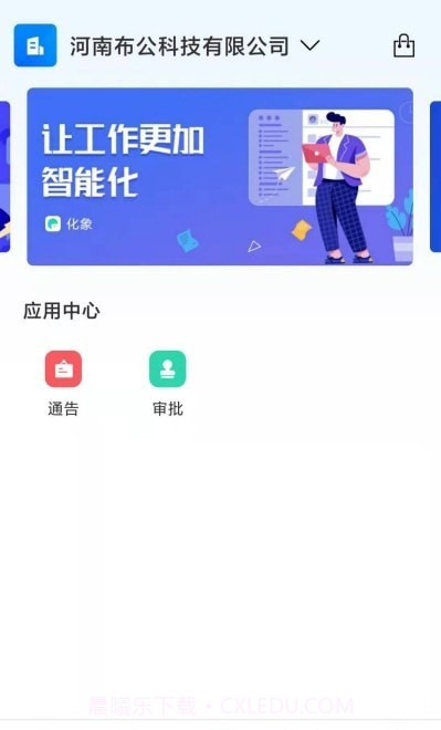 化象办公截图2 化象办公截图2