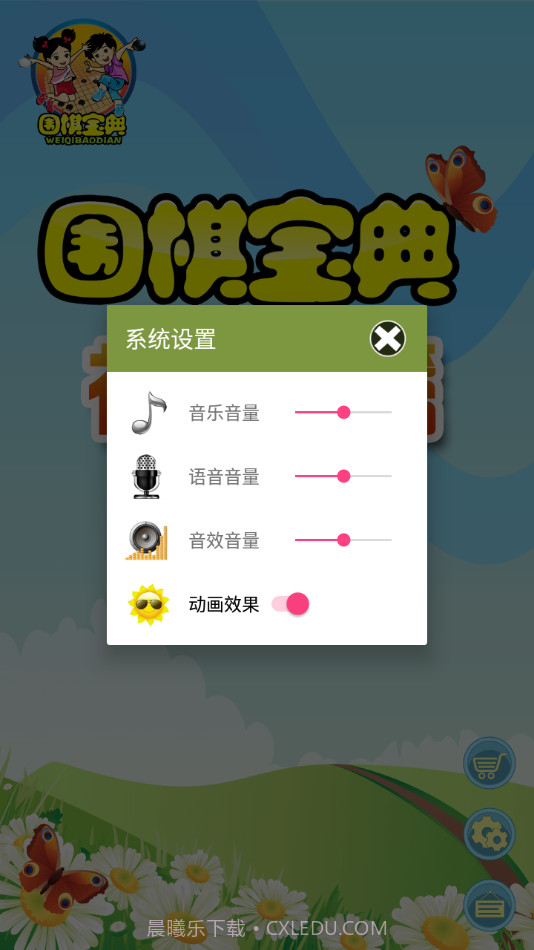 围棋宝典初级篇截图4 围棋宝典初级篇截图4