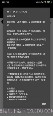 pubgtoolplus画质修改器无病毒版截图1 pubgtoolplus画质修改器无病毒版截图1