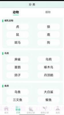 动植物之家官方截图2 动植物之家官方截图2