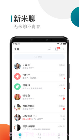 米聊截图1 米聊截图1