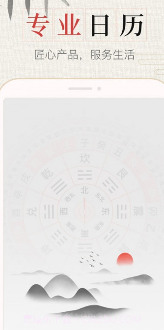 365春秋万年历截图3 365春秋万年历截图3