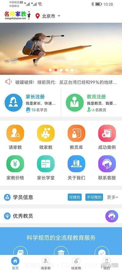 名师家教截图1
