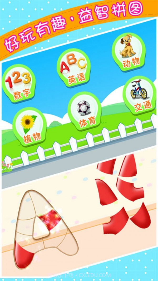 宝宝儿童来拼图截图1
