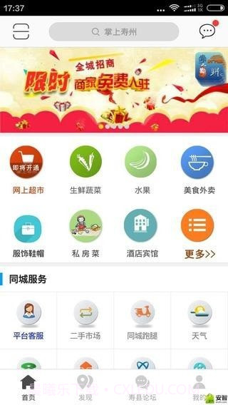 掌上寿州截图1