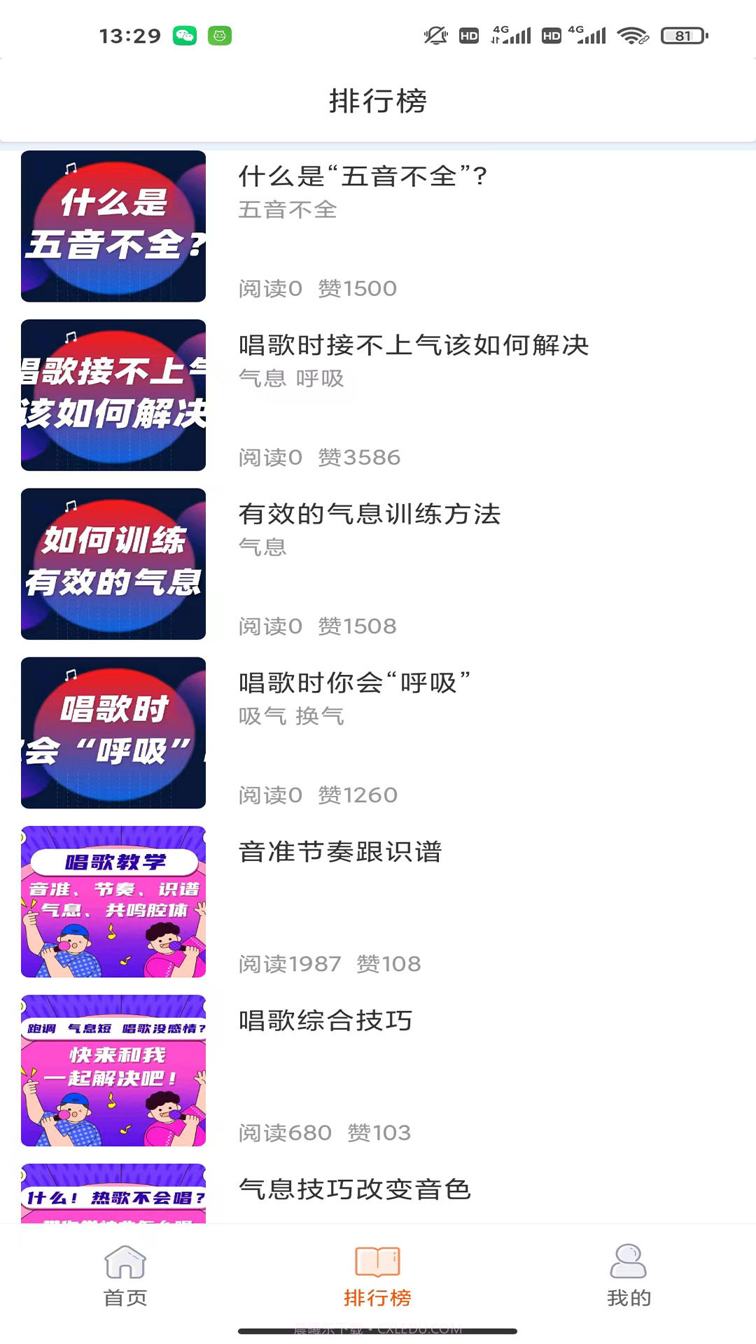 全民学唱歌截图2