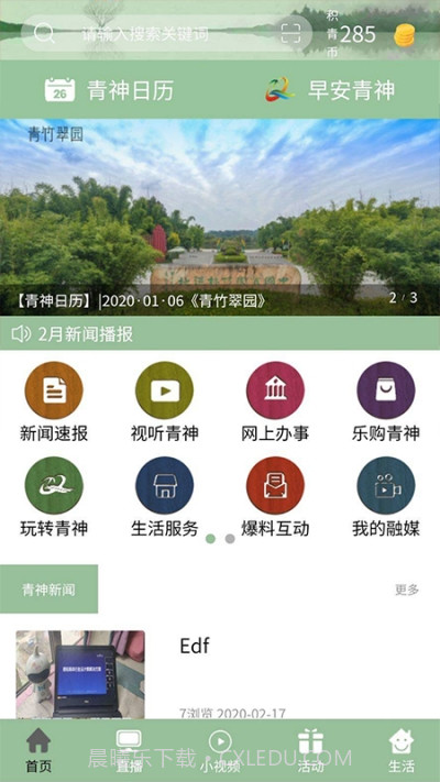 掌上青神客户端截图3