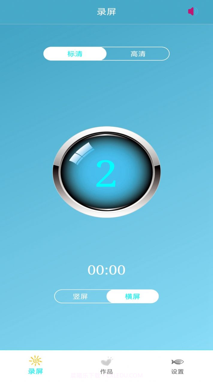 免费录屏大师截图3