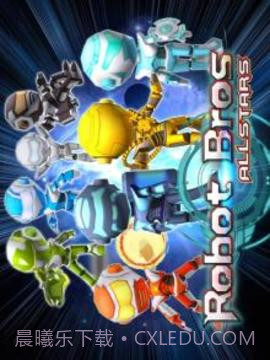机器人兄弟全明星截图5 机器人兄弟全明星截图5