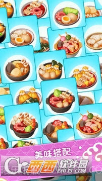 关东煮大厨最新版截图4 关东煮大厨最新版截图4