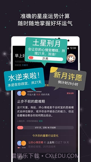 星座城app截图4 星座城app截图4