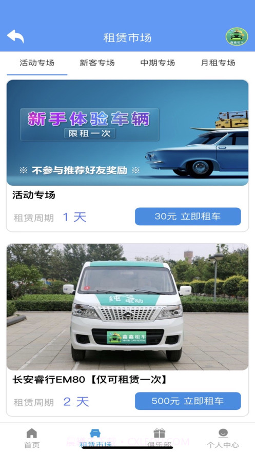 鑫鑫租车截图4 鑫鑫租车截图4