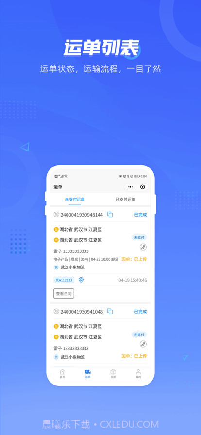 智云司机端截图2 智云司机端截图2