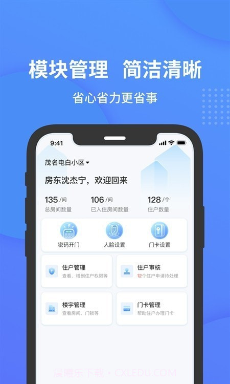 小石管家截图3 小石管家截图3