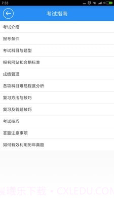 一建宝典截图4 一建宝典截图4