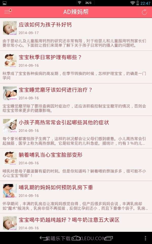 亲贝沁育截图4 亲贝沁育截图4