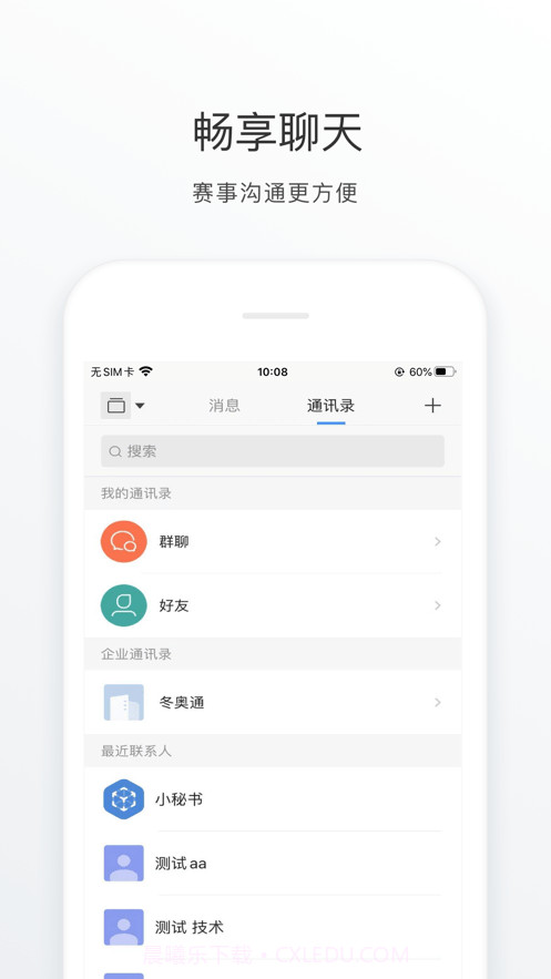 冬奥通截图1
