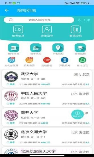 艺考志愿宝截图3 艺考志愿宝截图3