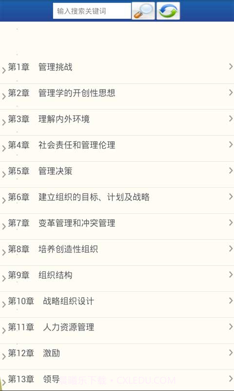 管理学基础截图2