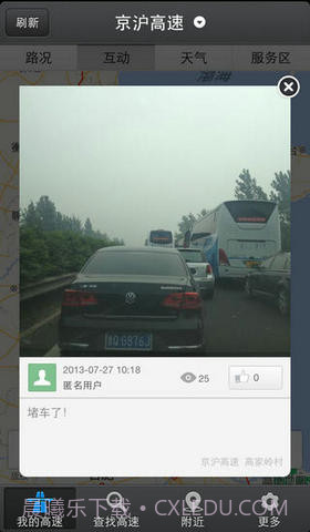 高速助手截图3 高速助手截图3