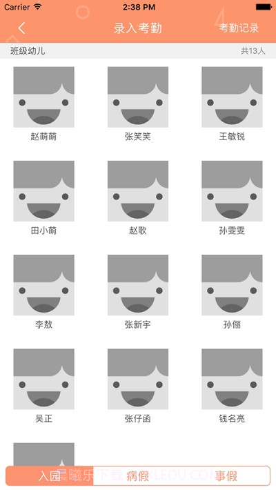 朗云智慧幼教截图4 朗云智慧幼教截图4