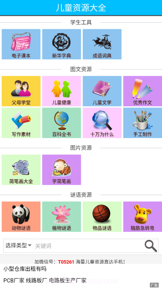 儿童学习游戏大全截图1 儿童学习游戏大全截图1