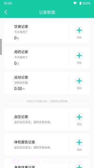 乐糖生活颐健安截图5 乐糖生活颐健安截图5
