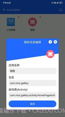 做你的图标包截图2 做你的图标包截图2