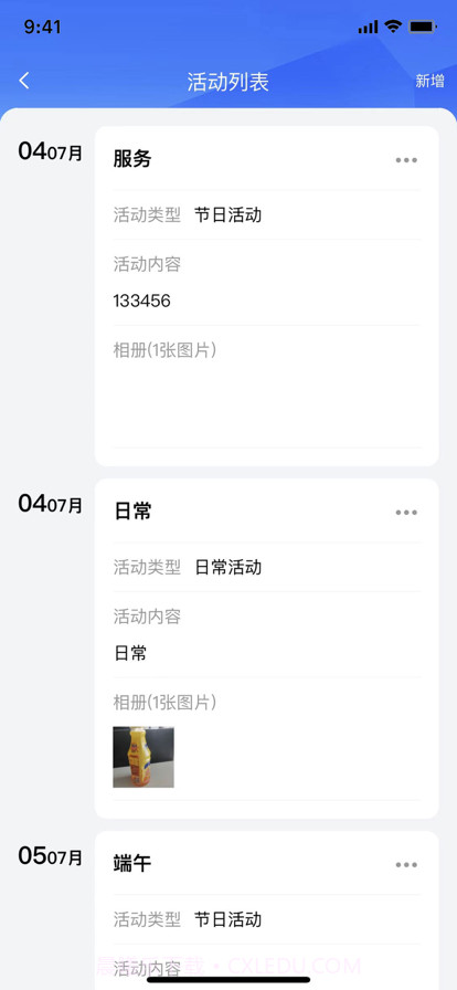 智慧养老OA截图3 智慧养老OA截图3