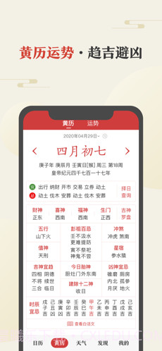 中华万年历截图4