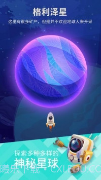 星际探险家截图4