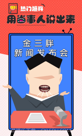 动嘴官方截图3 动嘴官方截图3