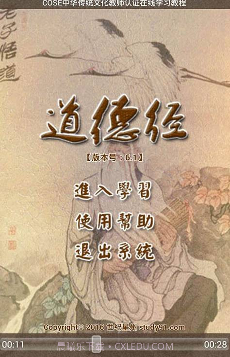 道德经听读截图1