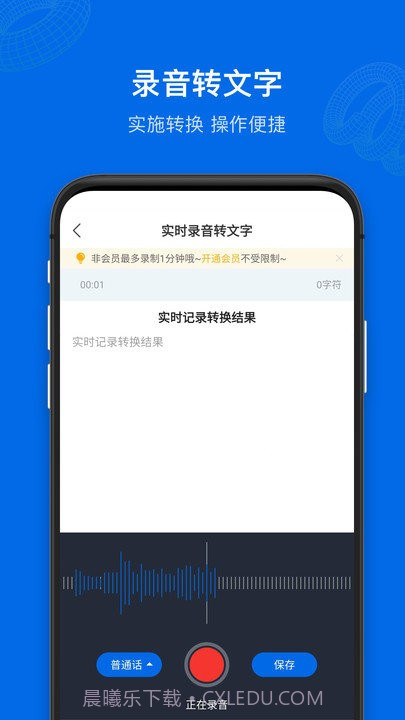 九优语音转文字截图2 九优语音转文字截图2