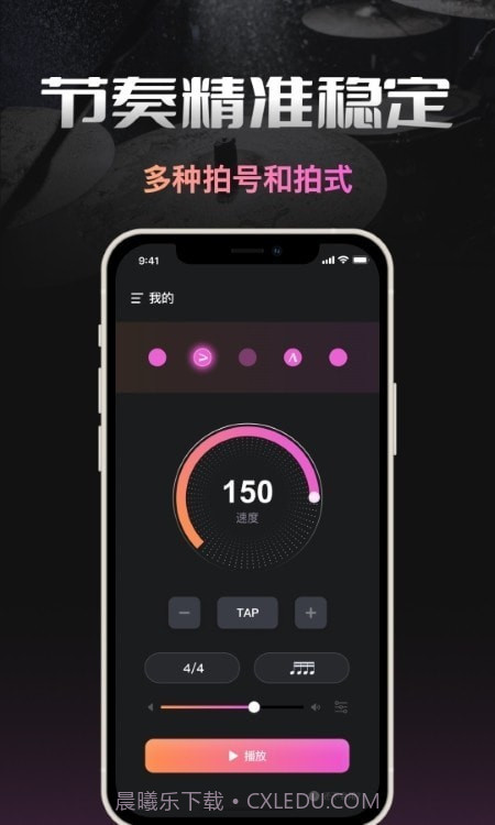 智能节拍器截图4