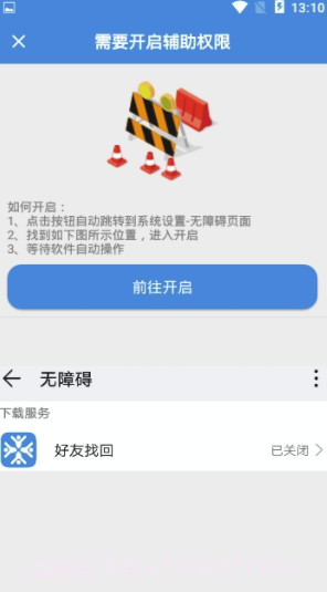 好友找回app(微信好友找回)V1.1 手机版截图1