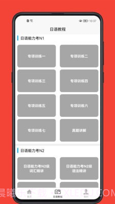 日语学习宝典截图4 日语学习宝典截图4