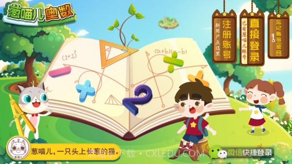 葱喵儿奥数截图1 葱喵儿奥数截图1