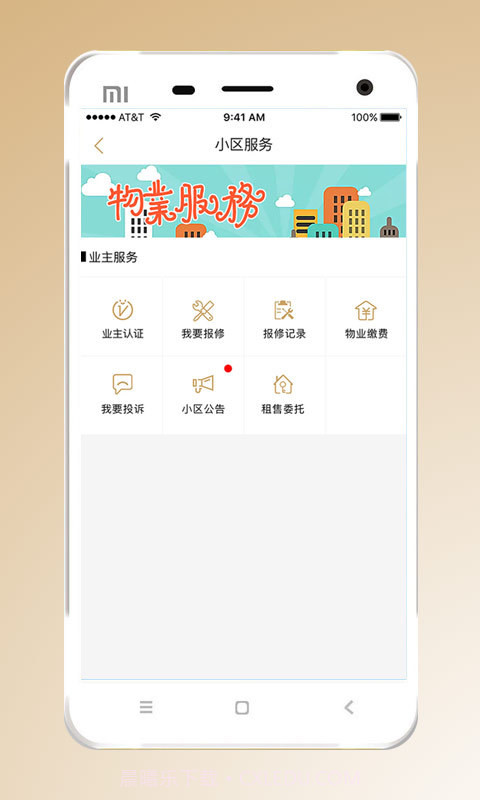 康云优家截图2 康云优家截图2