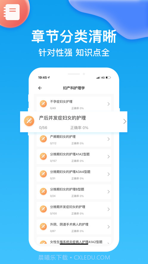 中级护师截图2 中级护师截图2
