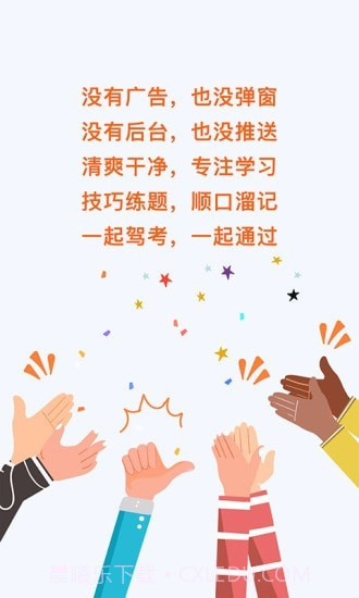 一起驾考截图1 一起驾考截图1