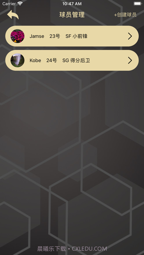 篮球宝典助手截图2 篮球宝典助手截图2