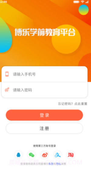 博乐教育平台截图3 博乐教育平台截图3