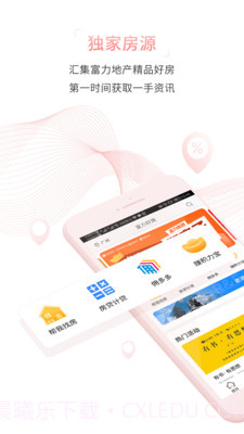 富力好房截图1 富力好房截图1