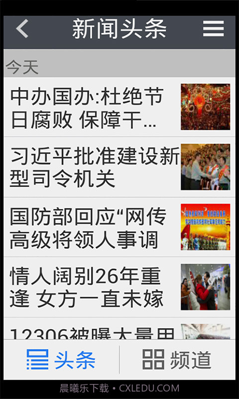 如意头条截图2 如意头条截图2