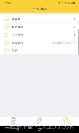 立安记账截图1 立安记账截图1