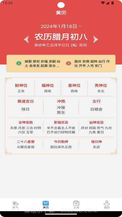 秋叶天气预报截图2 秋叶天气预报截图2