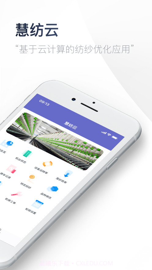 慧纺云截图3 慧纺云截图3