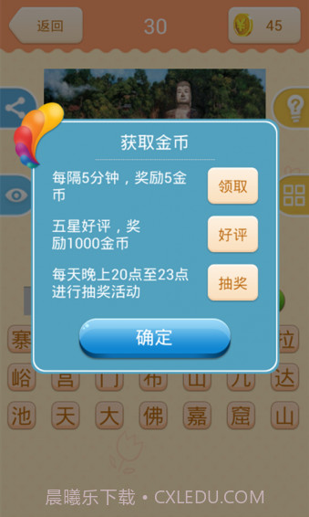 疯狂猜景点截图3